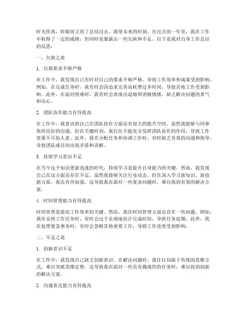 个人工作总结欠缺和不足