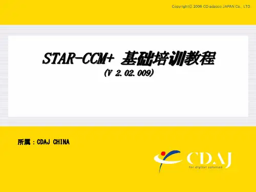 STARCCM基础培训教程  ppt课件