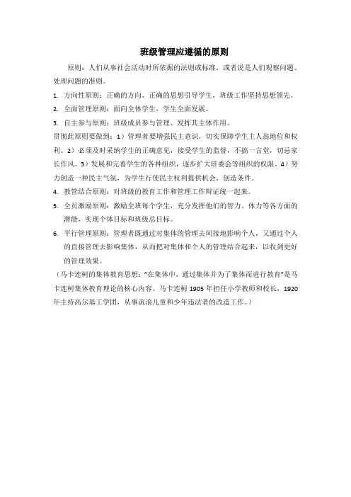 班级管理应遵循的原则