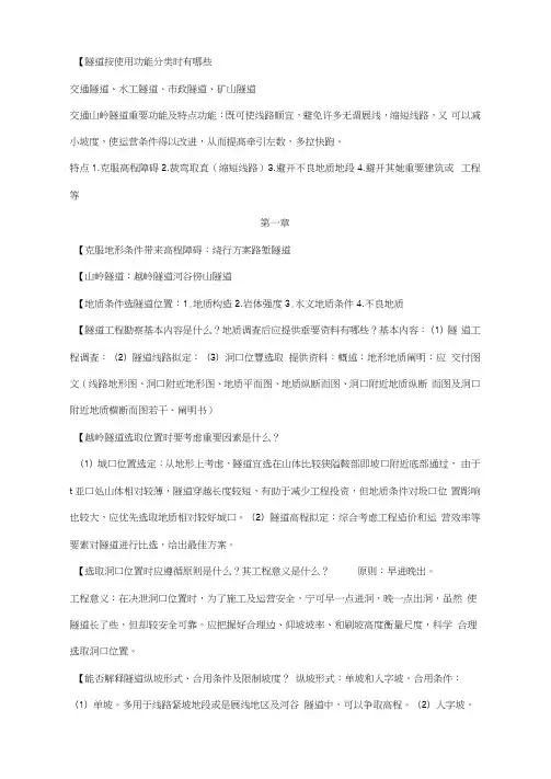 中南大学隧道综合项目工程课后习题答案