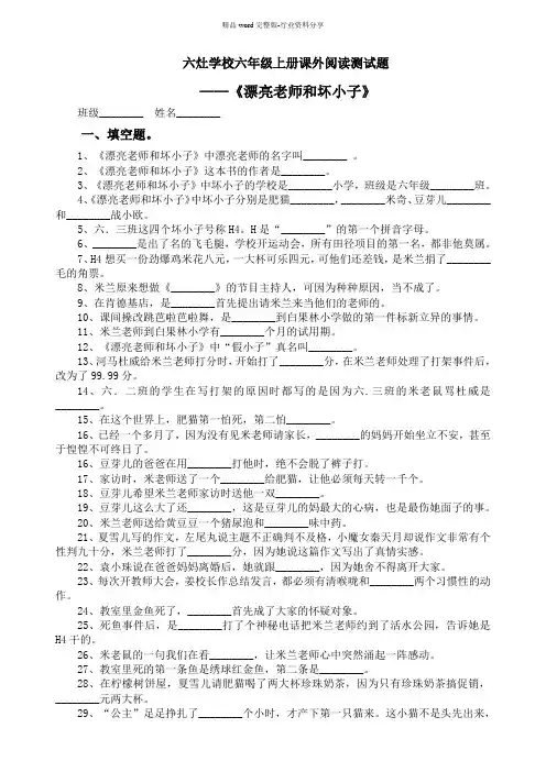 《漂亮老师和坏小子》阅读测试题及答案2016