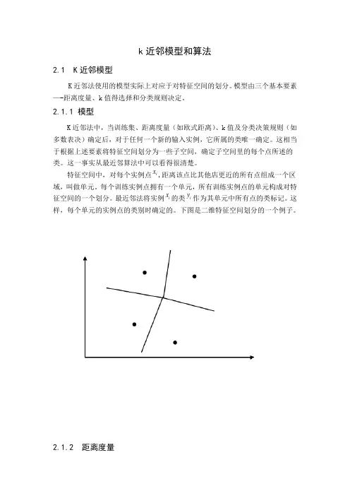 k近邻模型和算法