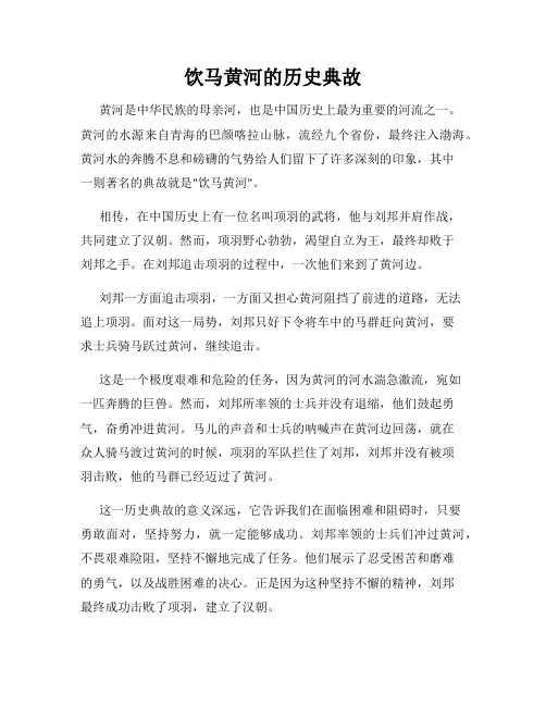 饮马黄河的历史典故
