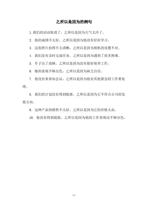 之所以是因为的例句