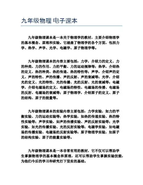 九年级物理 电子课本