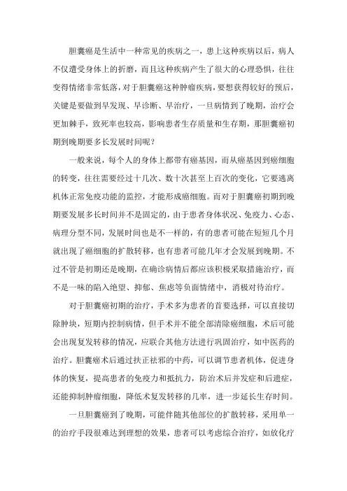 胆囊癌初期到晚期要多长发展时间
