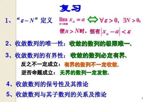 高等数学-函数的极限PPT课件