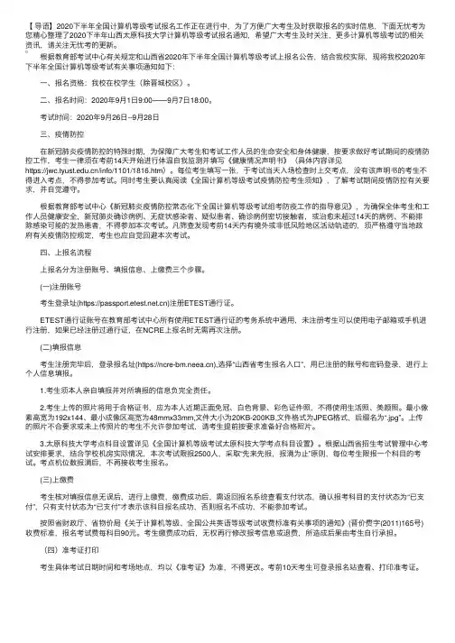 2020下半年山西太原科技大学计算机等级考试报名通知
