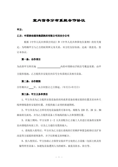 室分协议