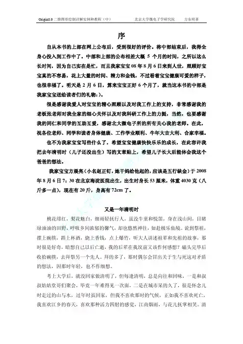 Origin8.0二维图形绘制详解实例和教程(中)