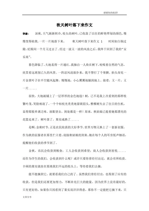 秋天树叶落下来作文