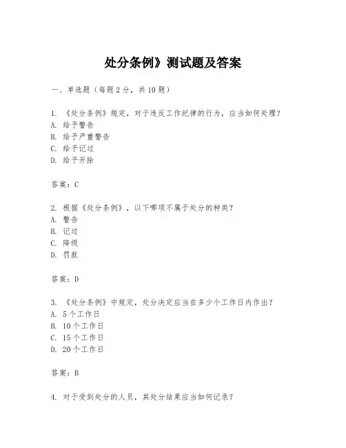 处分条例》测试题及答案