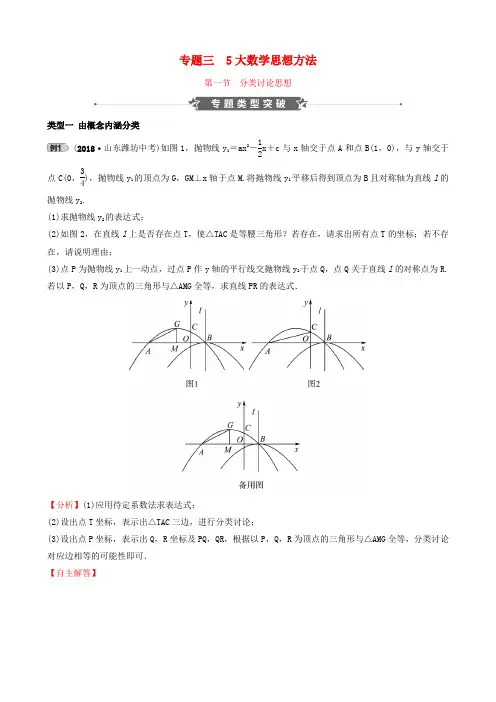 浙江省2019年中考数学专题复习 专题三 5大数学思想方法 第一节 分类讨论思想训练
