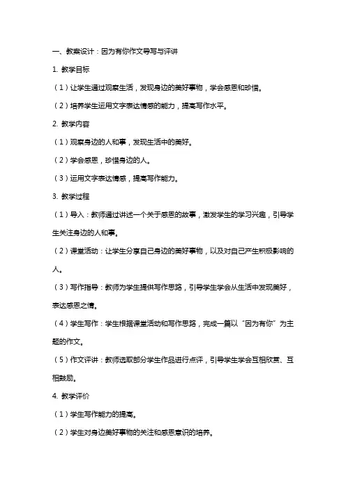 因为有你作文导写与评讲(教案设计)