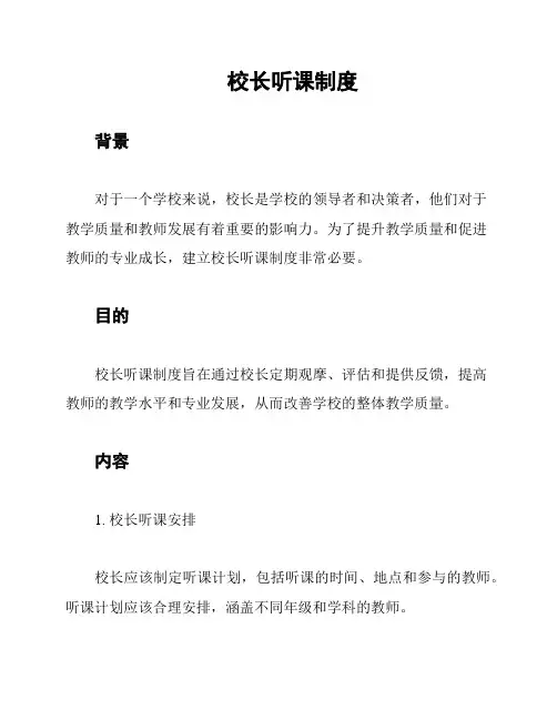 校长听课制度
