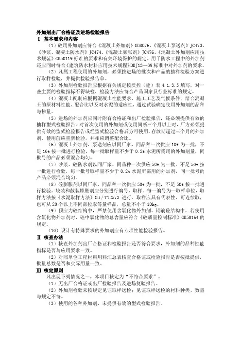 外加剂出厂合格证及进场检验报告