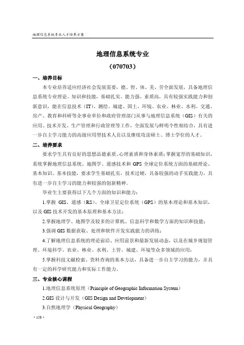 地理信息系统专业 - 浙江农林大学教务处 httpjwczafueducn