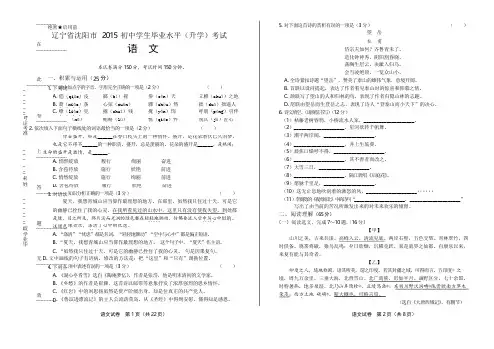2015年辽宁省沈阳市中考语文试卷(含详细答案)