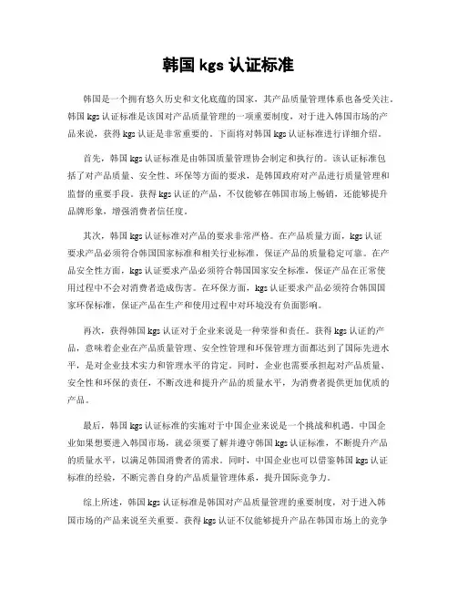 韩国kgs认证标准