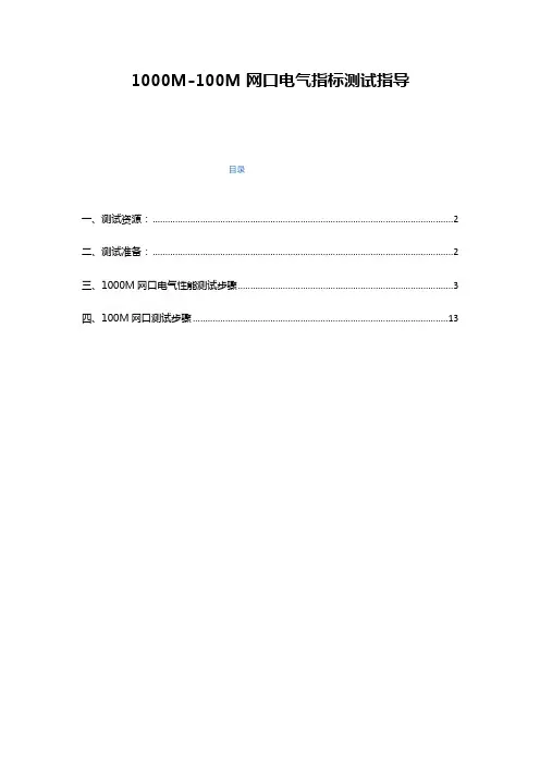1000M网口测试指导