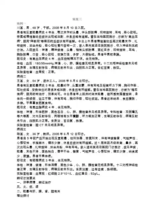 推拿病案——精选推荐