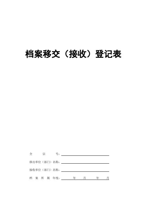 档案管理相关表格