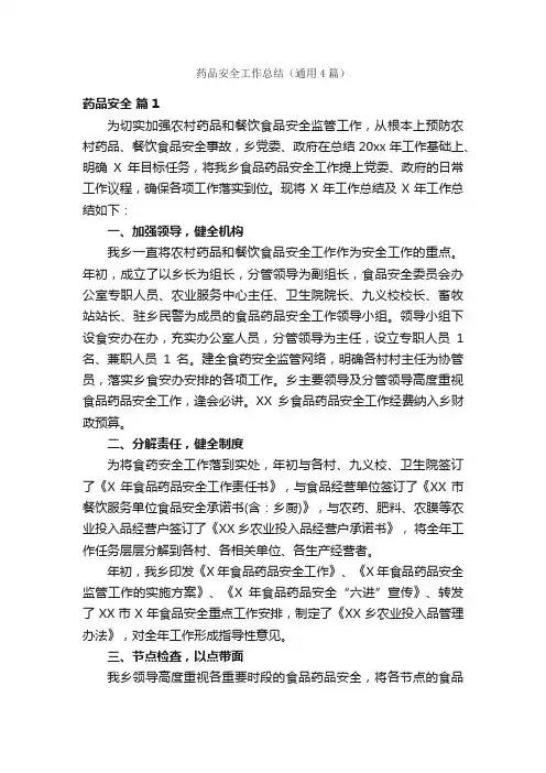 药品安全工作总结（通用4篇）