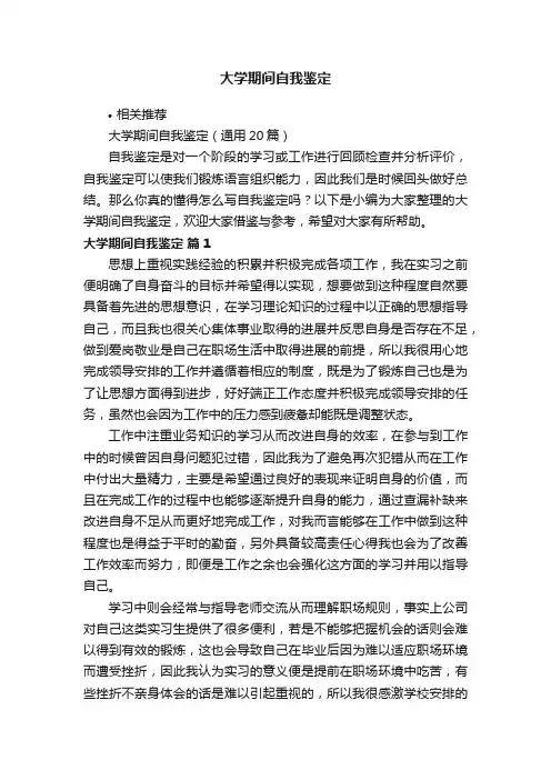 大学期间自我鉴定