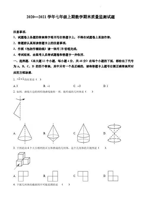 2020—2021 学年七年级上期数学期末质量监测试题(含答案解析)