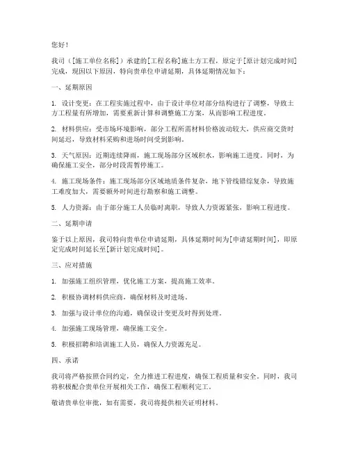 施土方工程延期申请书