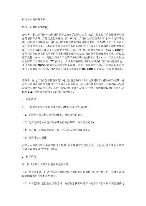 创业教育情景案例3-柯达公司的创新体系
