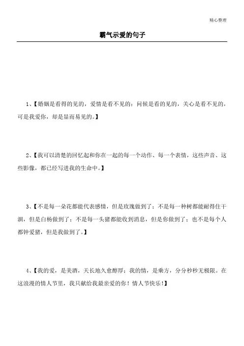 霸气示爱的句子