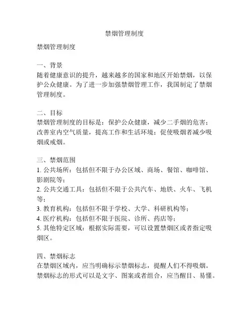 禁烟管理制度