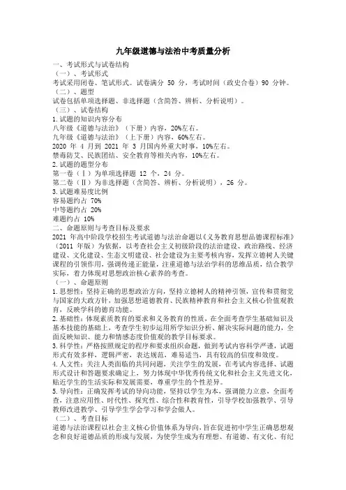 九年级道德与法治中考质量分析
