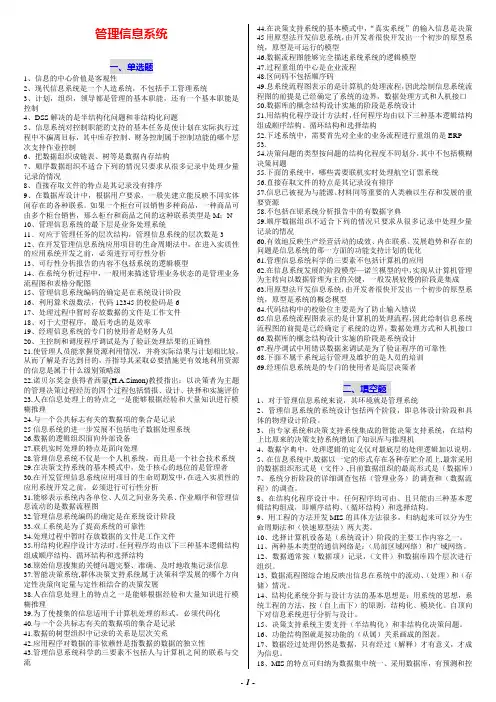 自考管理信息系统2382复习