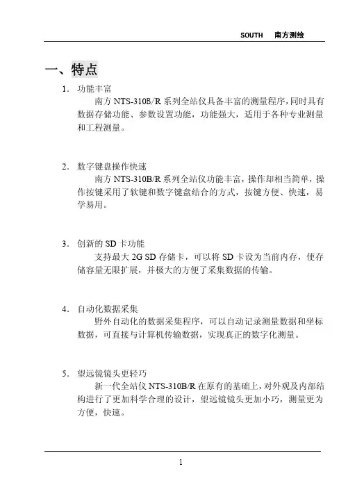 南方South_NTS310_NTS330系列全站仪说明书 (2)