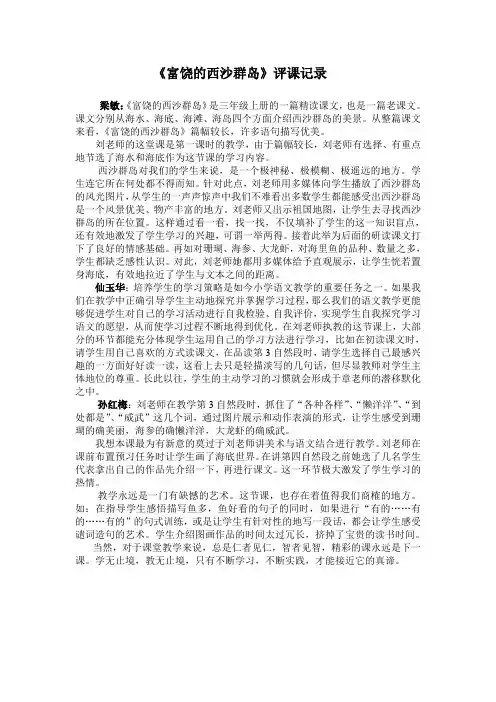 评课记录