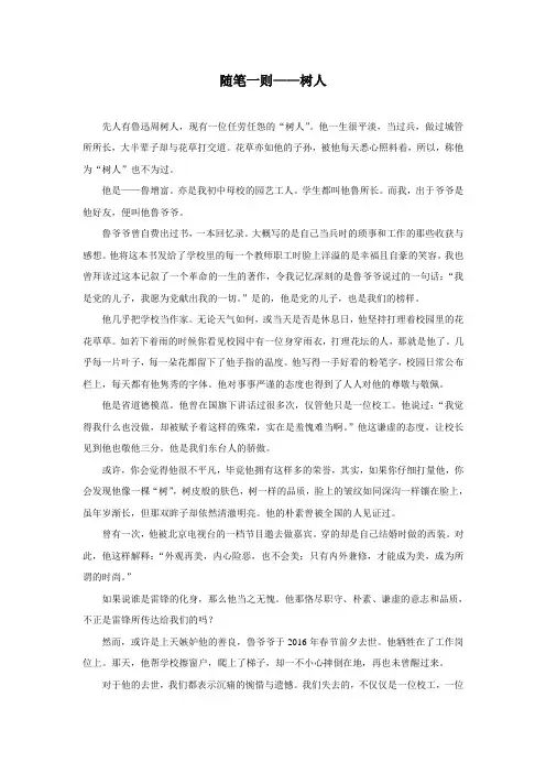随笔一则——树人