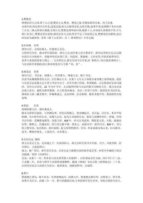乱世隋唐名将表