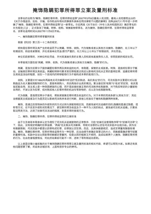 掩饰隐瞒犯罪所得罪立案及量刑标准