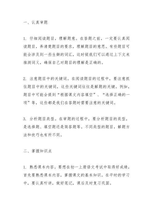 初一上册语文答题技巧