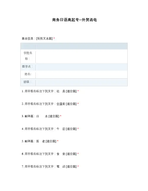 商务日语高起专--外贸函电
