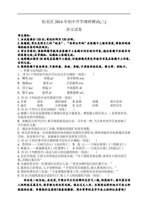 黑龙江省哈尔滨市松北区2014年中考三模语文试题