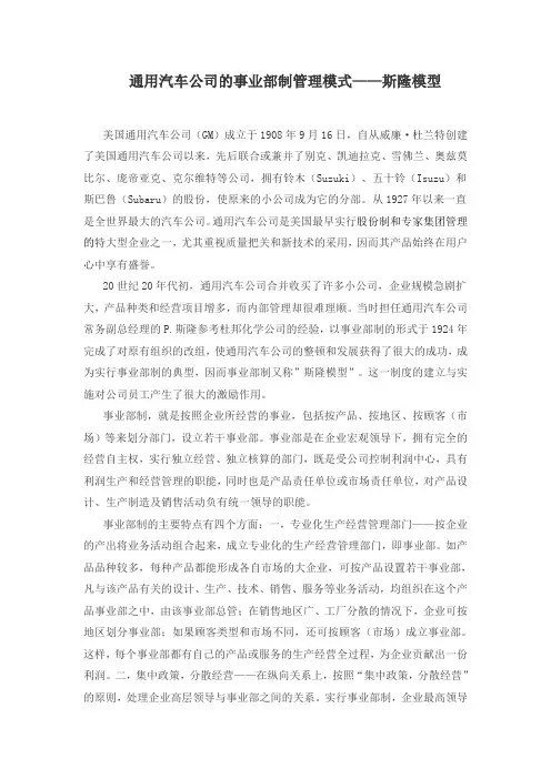 通用汽车公司的事业部制管理模式——斯隆模型