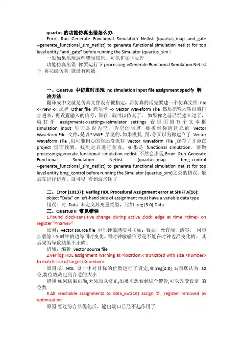 Quartus常见错误说明