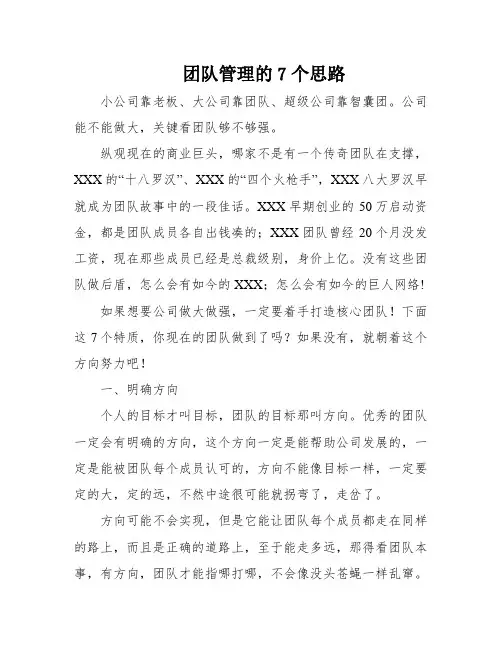 团队管理的7个思路