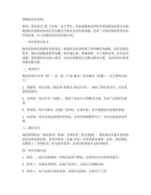 创新创业申请书模板大学生