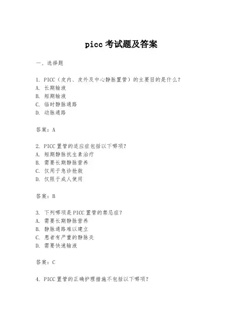 picc考试题及答案