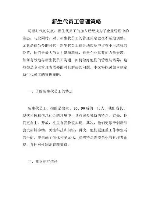 新生代员工管理策略