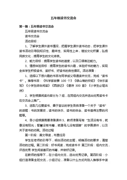 五年级读书交流会